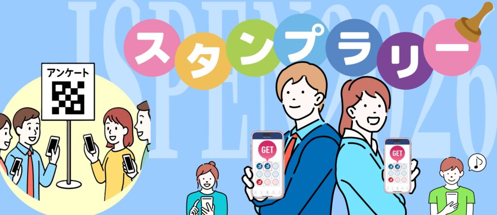 スタンプラリー