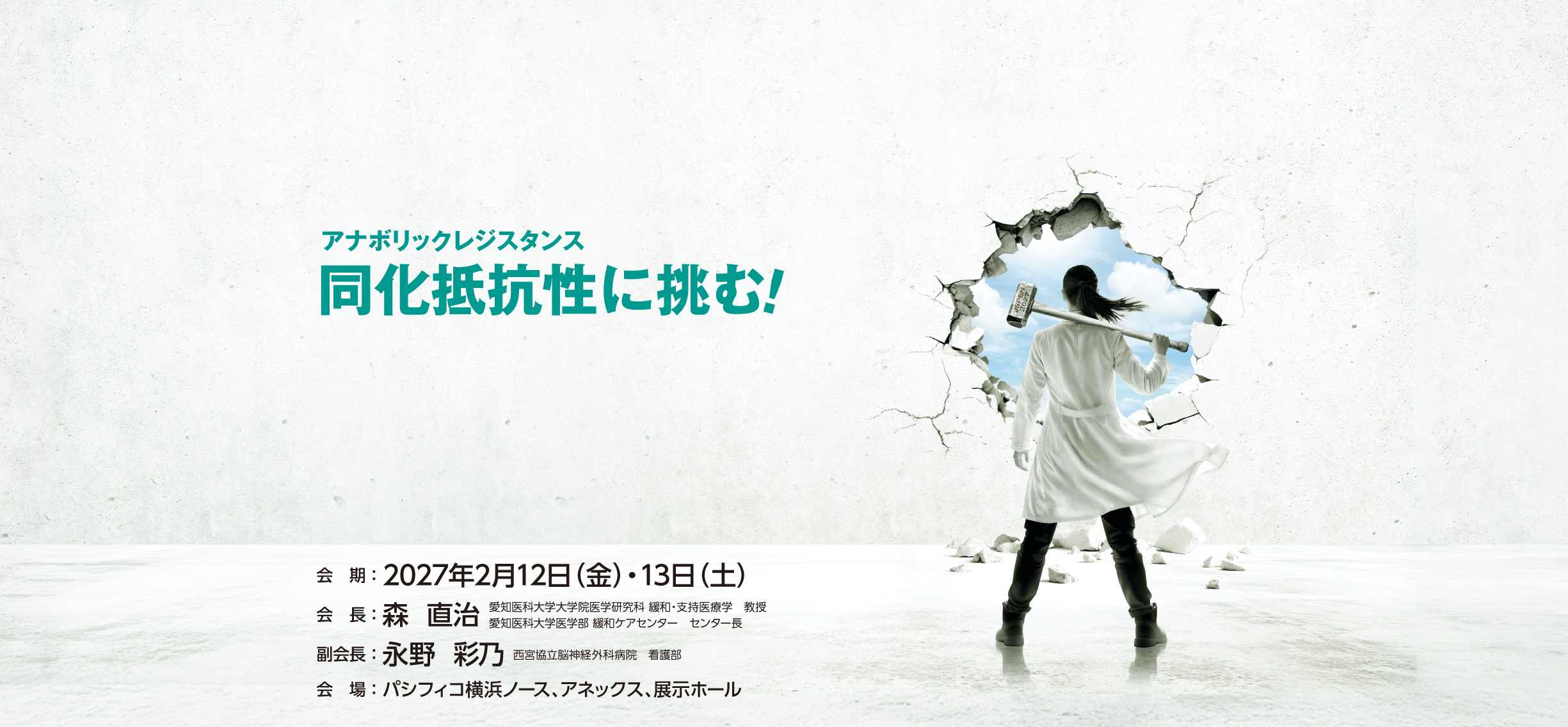 第42回 日本栄養治療学会学術集会