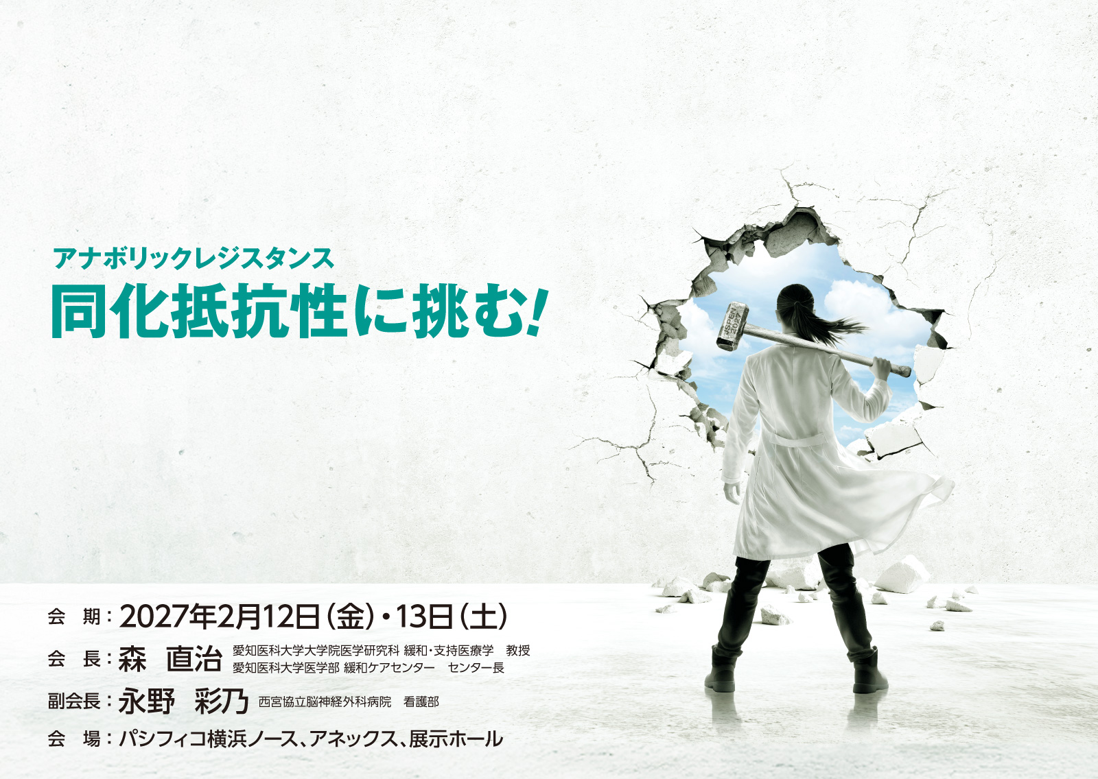 第42回 日本栄養治療学会学術集会