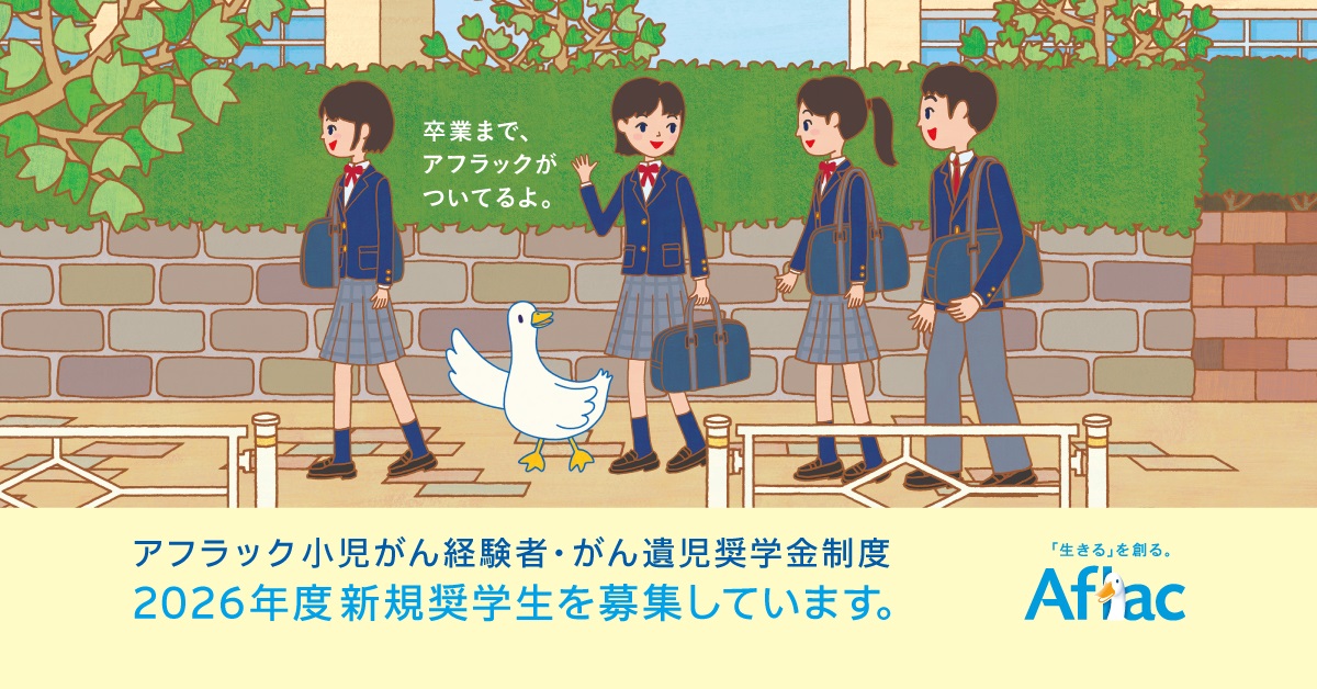 アフラック生命保険株式会社