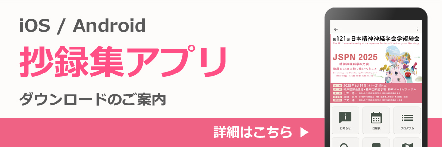 抄録集アプリ