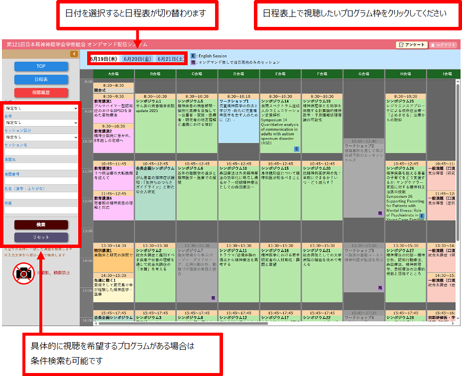 日程表ページについて