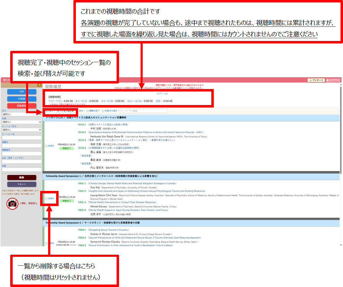 マイページ（視聴履歴）について