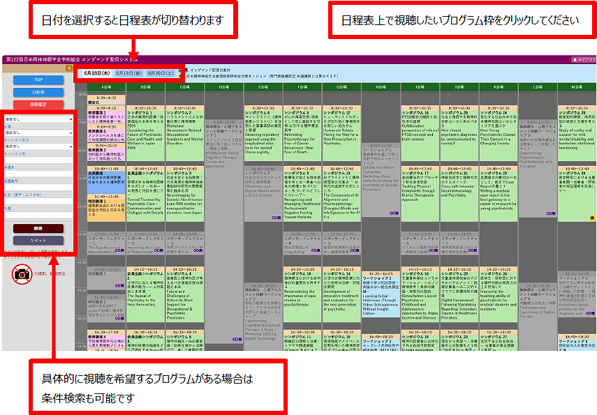 日程表ページについて