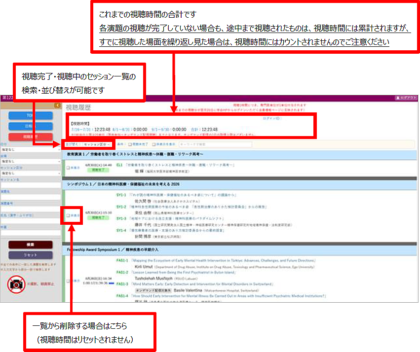 マイページ（視聴履歴）について