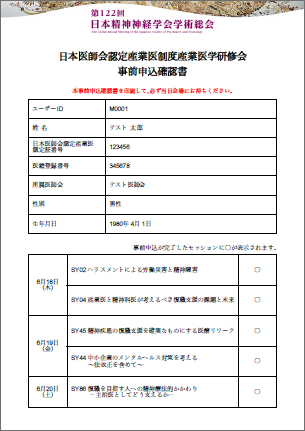 事前申込確認書（サンプル）