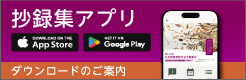 抄録集アプリ