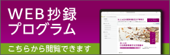 Web抄録プログラム