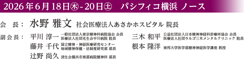 2026年6月18日（木）～20日（土）パシフィコ横浜 ノース