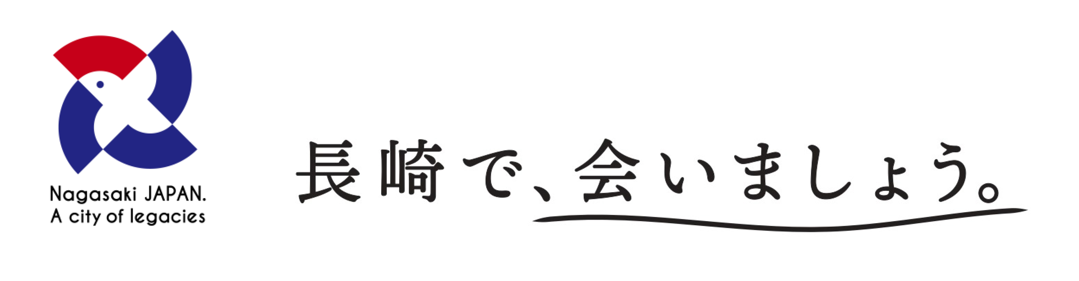 長崎で会いましょう