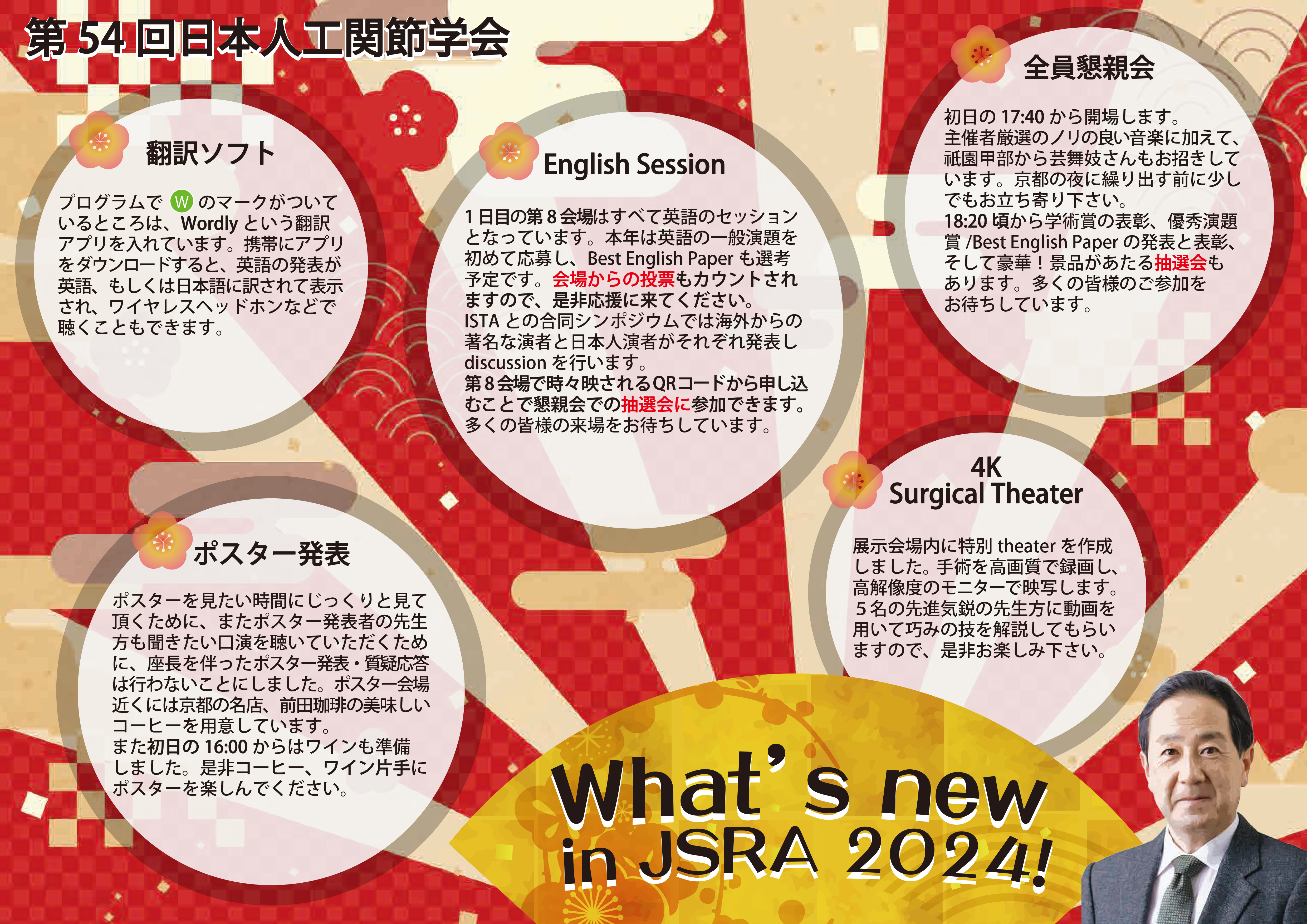 What's new in JSRA 2024!