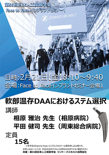 Face to Face インプラントセミナー1