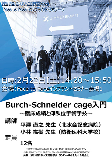 Face to Face インプラントセミナー9