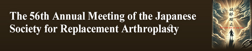 第3回日本膝関節学会 　同時開催：The Meniscus Asian Summit 2025