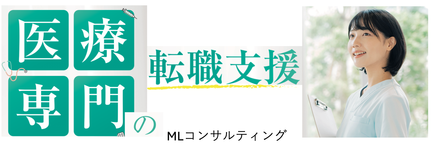 MLコンサルティング