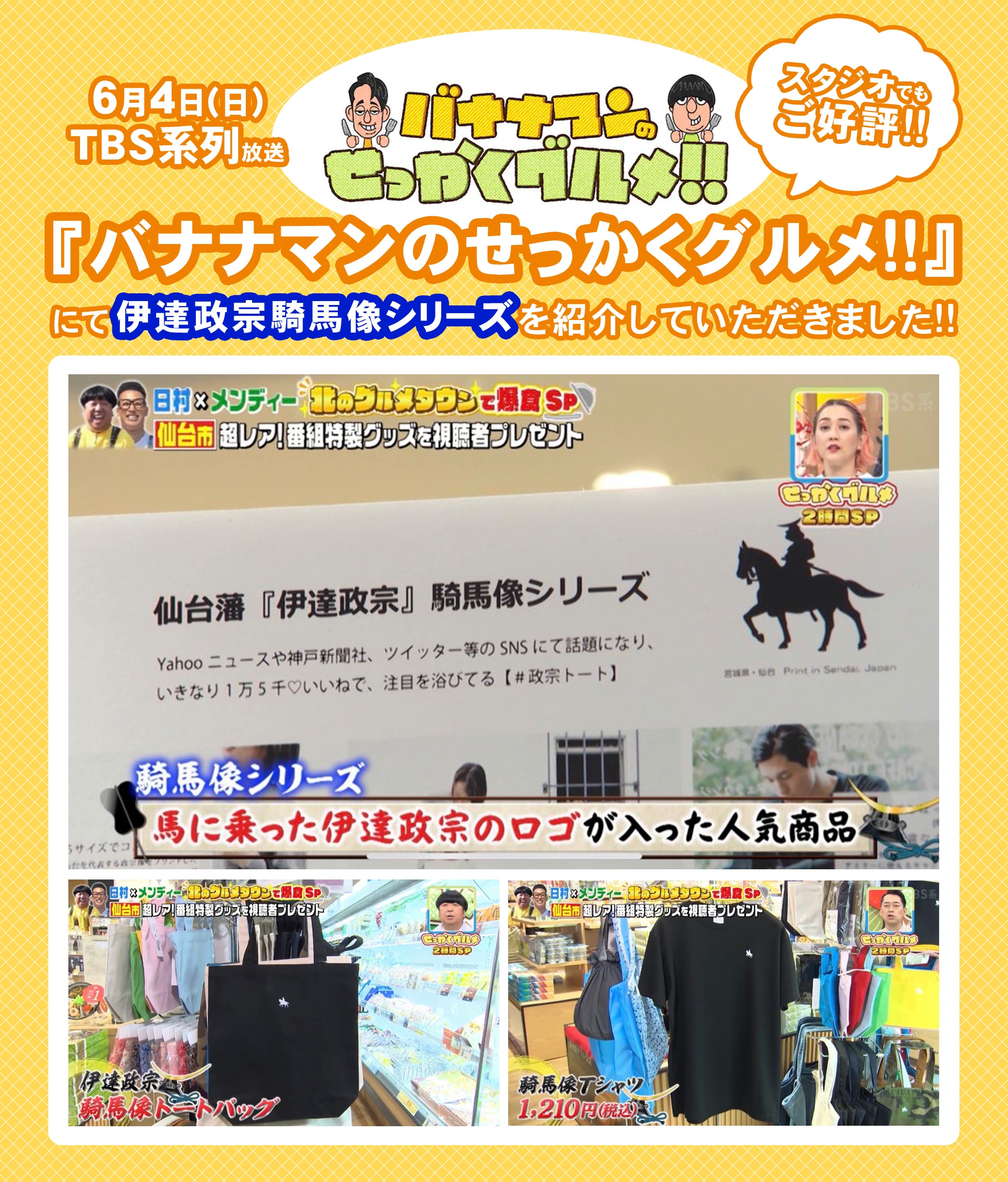 バナナマンのせっかくグルメ!!