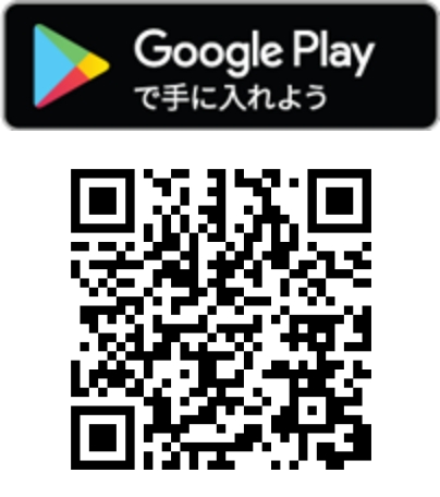 Google Playで手に入れよう