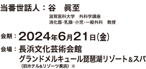 第46回日本癌局所療法研究会