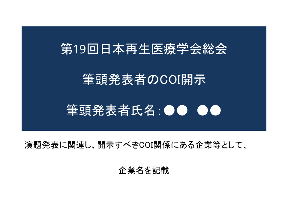 〈提示例〉開示ありの場合（PPT)