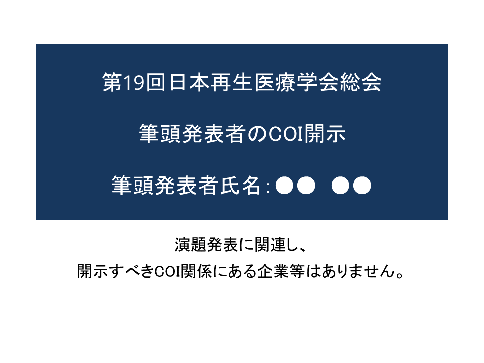 〈提示例〉開示なしの場合（PPT)