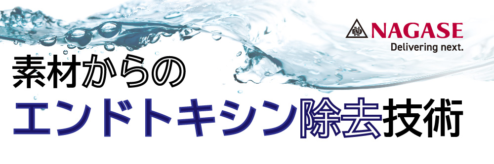 NAGASE