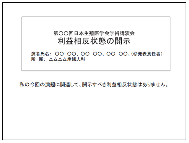 利益相反状態にない場合の雛形