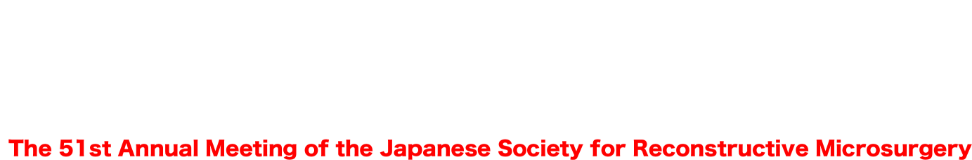 第51回 日本マイクロサージャリー学会学術集会