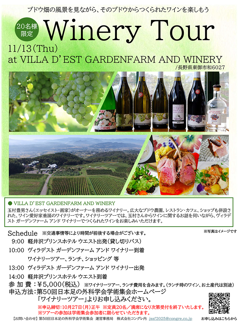 ワイナリーツアー チラシ