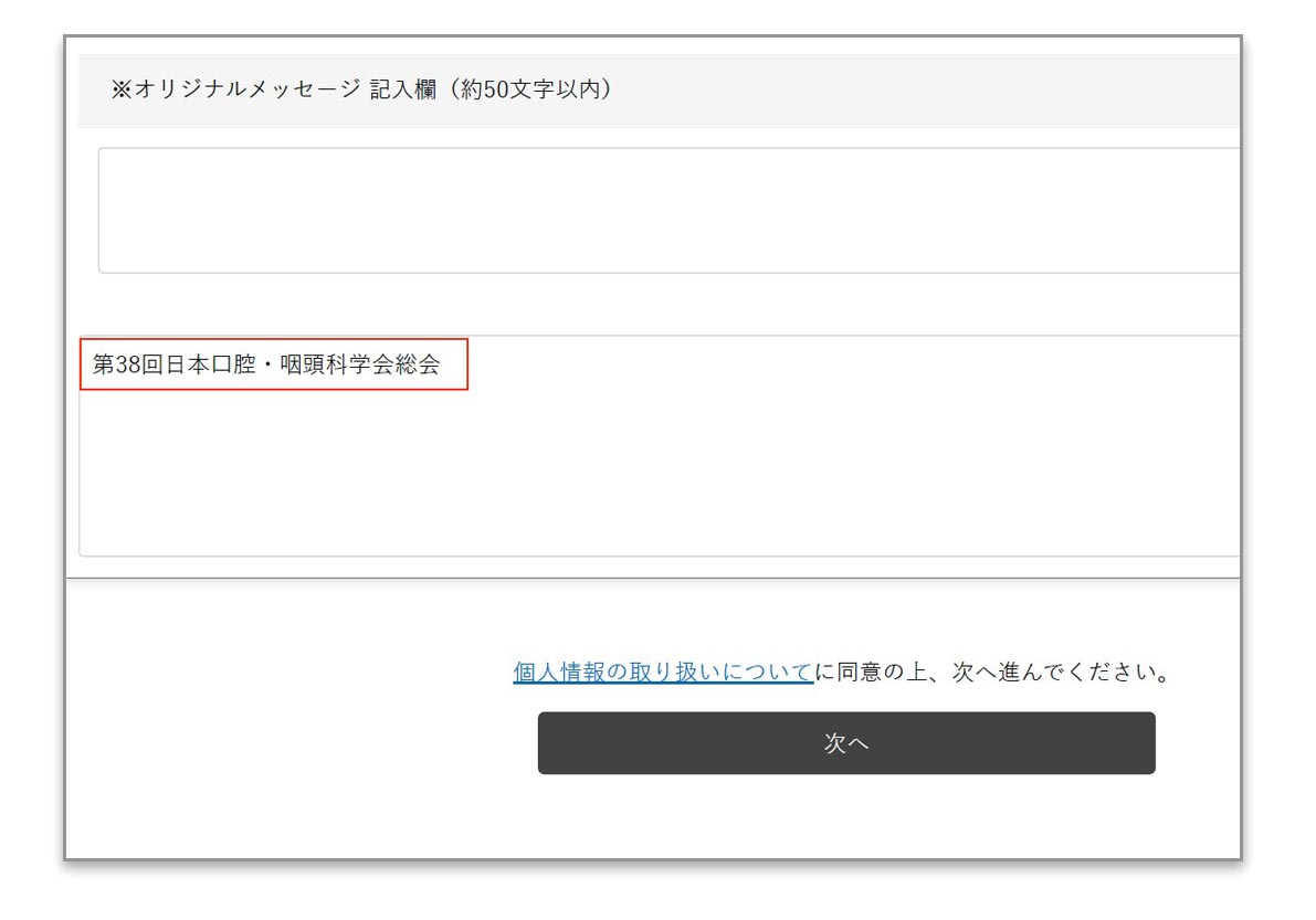 北のグルメ便 お申し込み画面記入イメージ