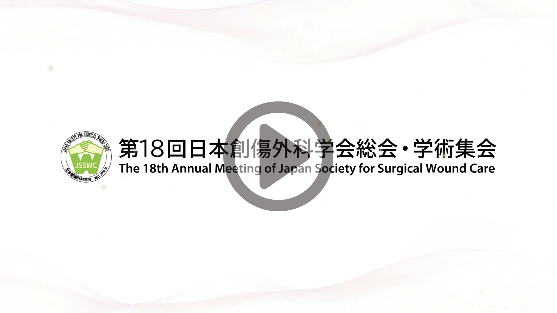 学術集会プロモーションビデオ