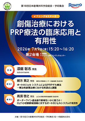 イブニングセミナー2