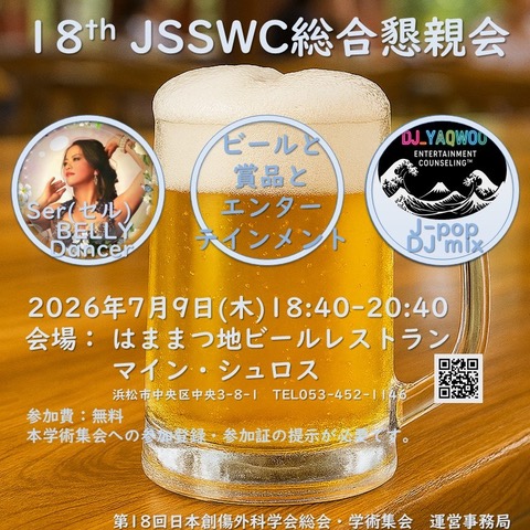 総合懇親会