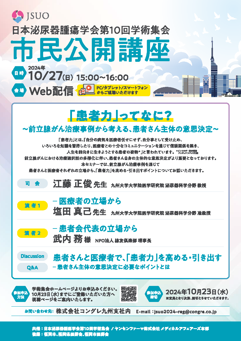 市民公開講座