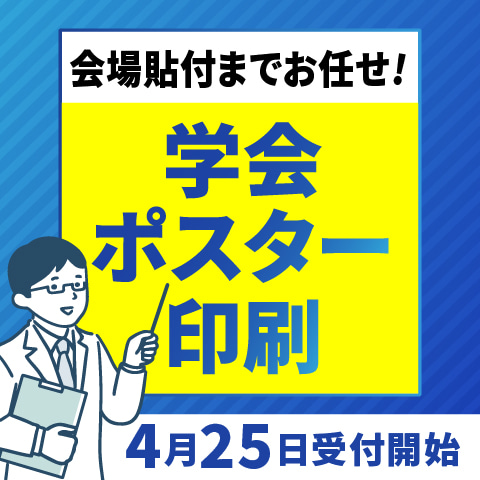 ポスター