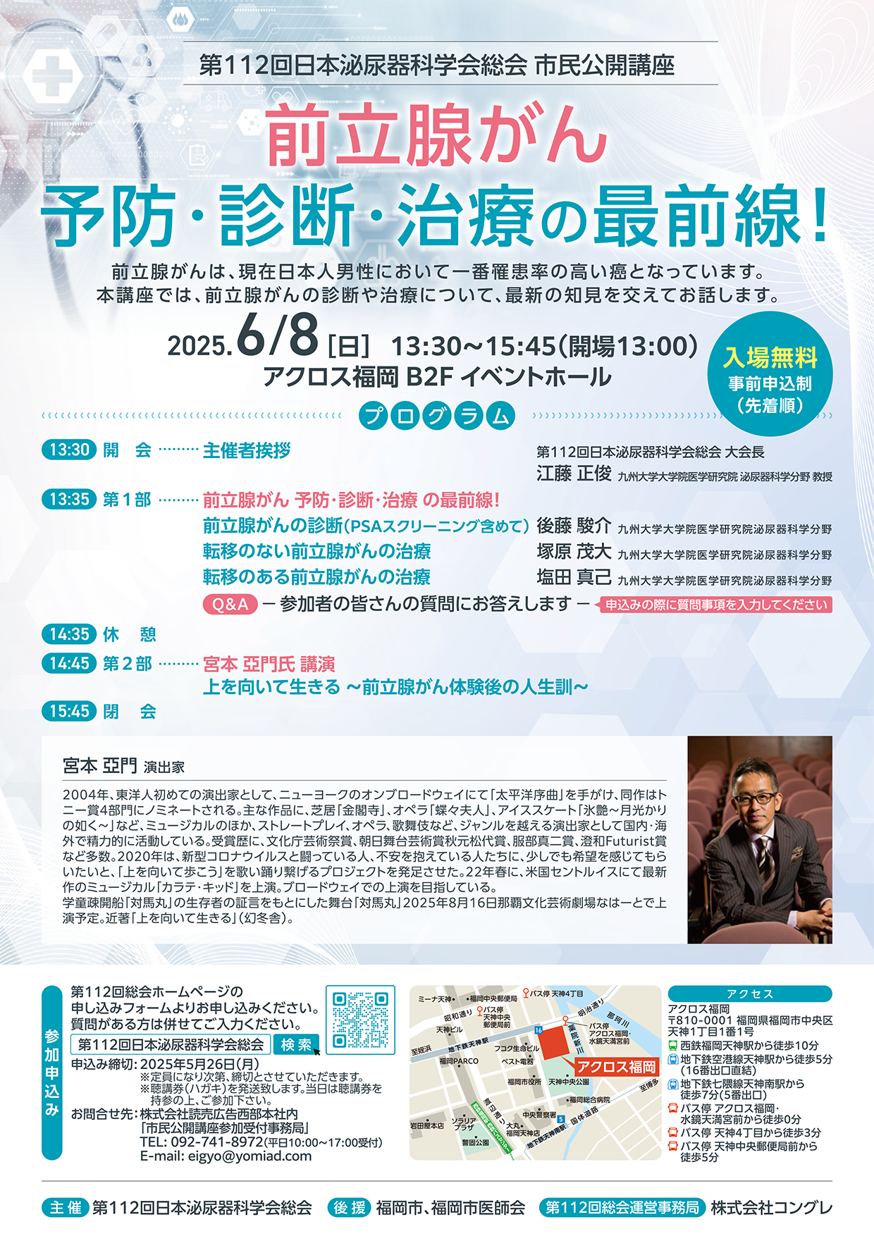市⺠公開講座イベント情報チラシ