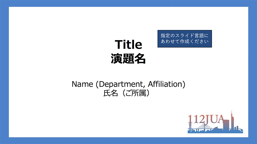 利益相反（COI）自己申告に関する指定フォーマット