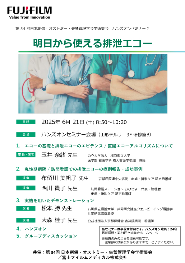明日から使える排泄エコー