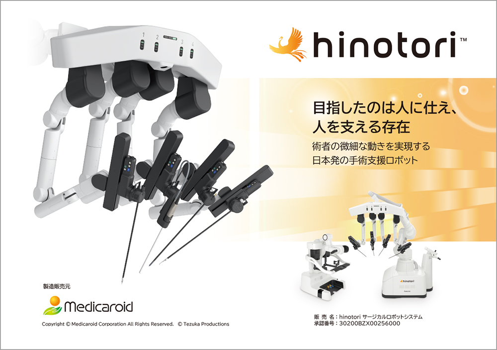 hinotori™
