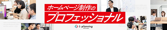 株式会社 L-planning