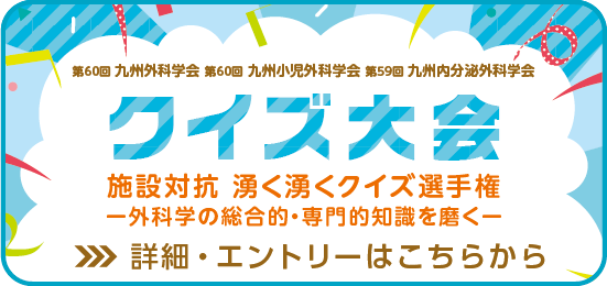 クイズ大会
