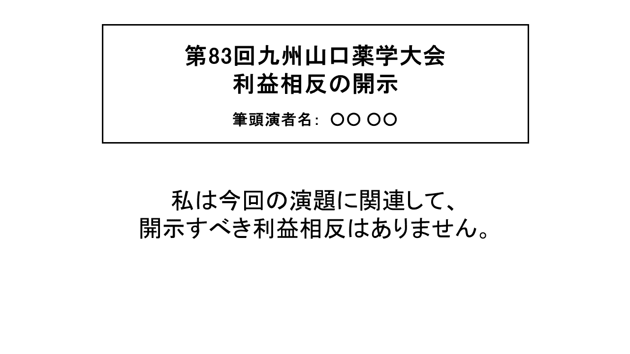 利益相反ありの場合