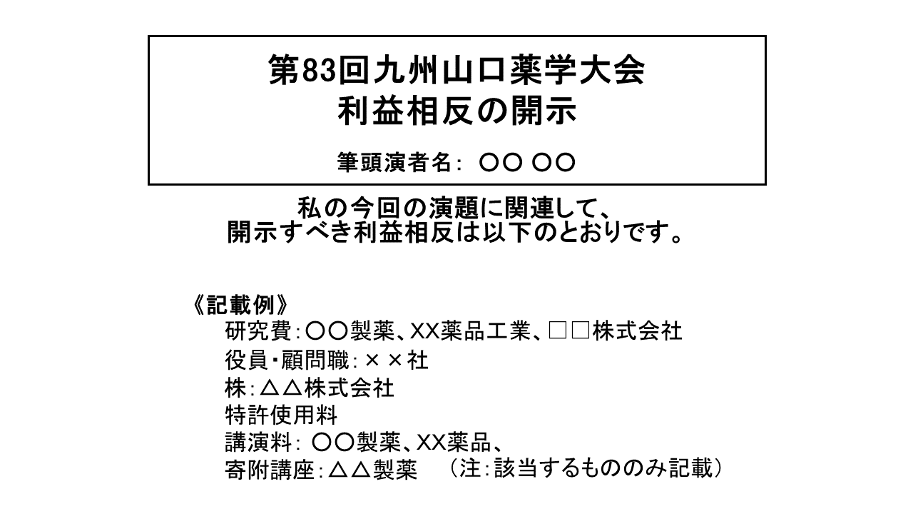 利益相反なしの場合