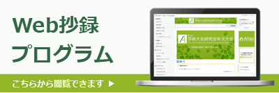 Web抄録プログラム
