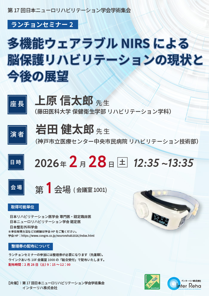 ランチョンセミナー2 ポスター