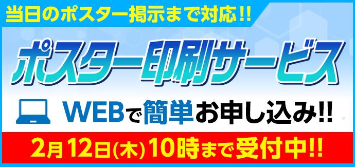 楽々手ぶらでポスター印刷