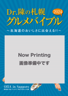 グルメバイブル