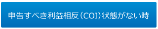 新規演題登録