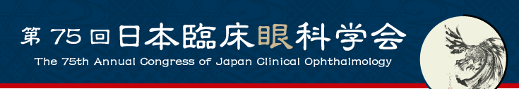 第75回日本臨床眼科学会