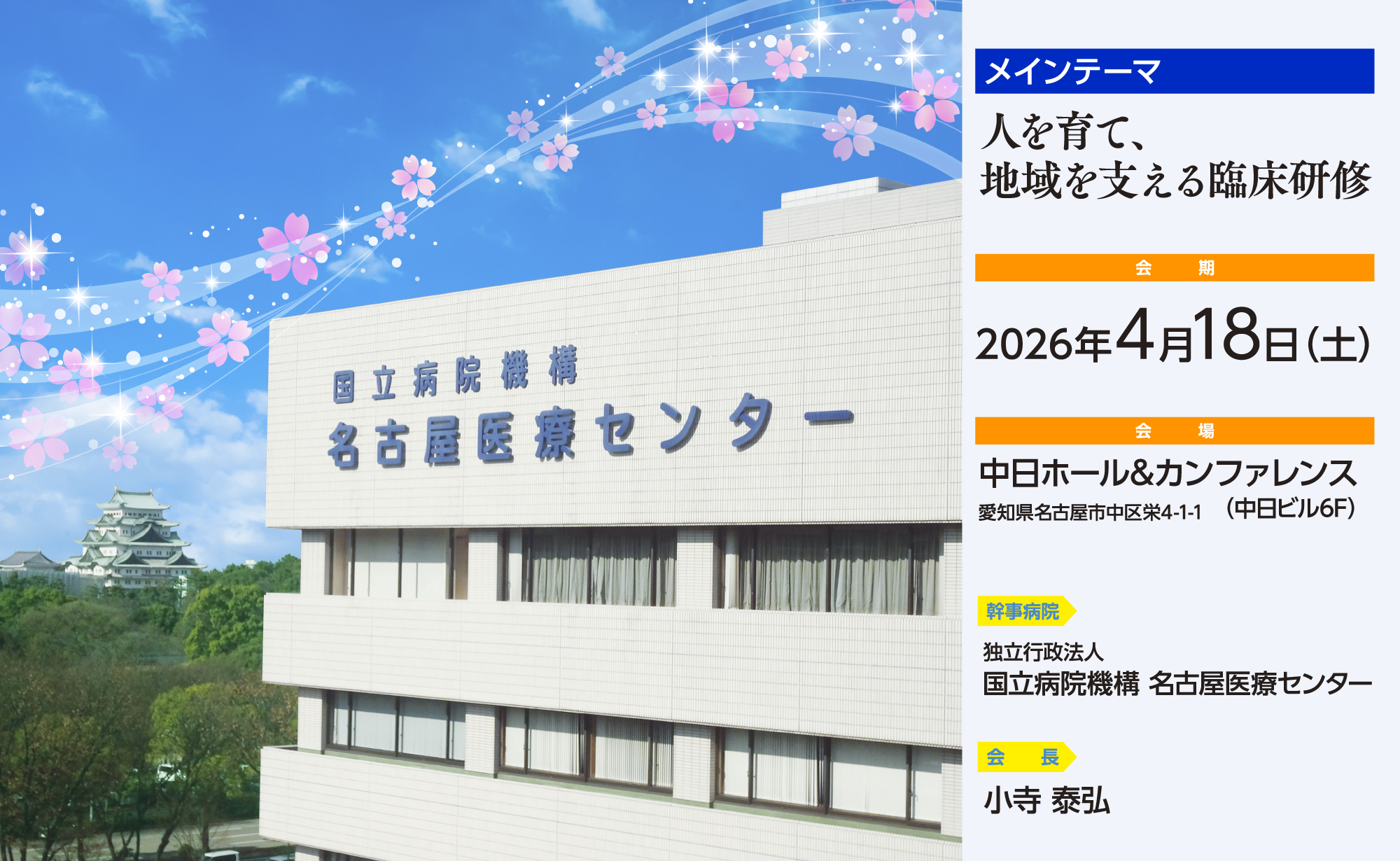 第42回 日本臨床研修研究会