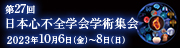 第27回日本心不全学会学術集会